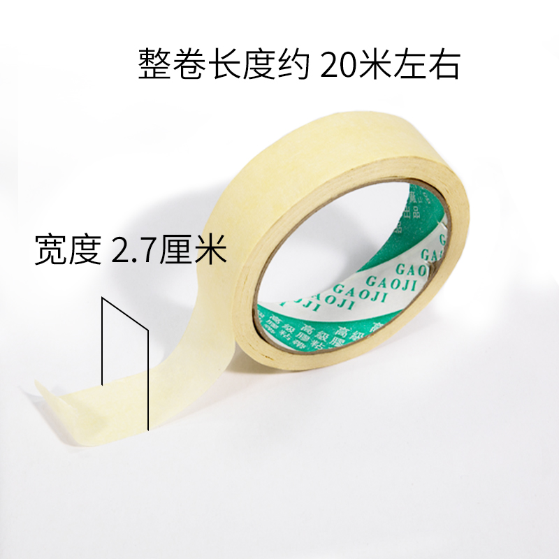 喜字气球无痕胶点美纹纸胶带美术生专用贴边画画素描结婚用品胶布