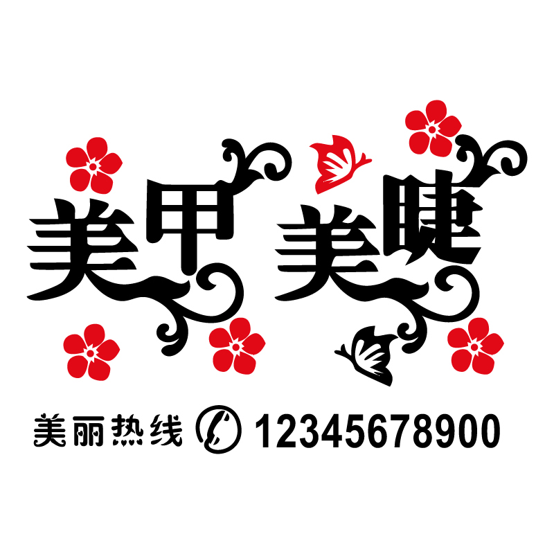 美甲美容店玻璃门贴纸创意美睫纹绣化妆店铺橱窗装饰广告自粘贴画