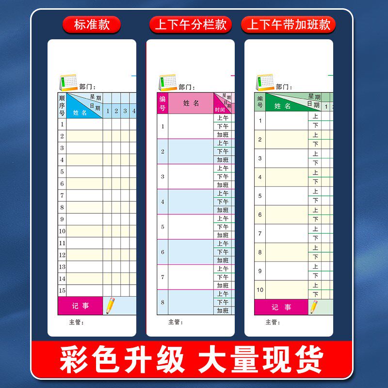 考勤表员工工资记工本工天考核记录本子上班加班排班出勤签到表格
