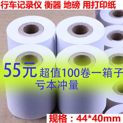 地磅XK3190-A9电子吊秤磅秤打印纸ERC-05色带纸44*40MM地磅打印纸