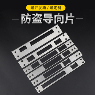 入户门大门不锈钢导向片扣板防盗门锁门框片门锁挡片钢片锁具配件