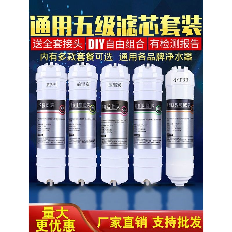 五级套装净水器滤芯通用超滤膜活性炭10寸PP棉韩式快接家用净水机