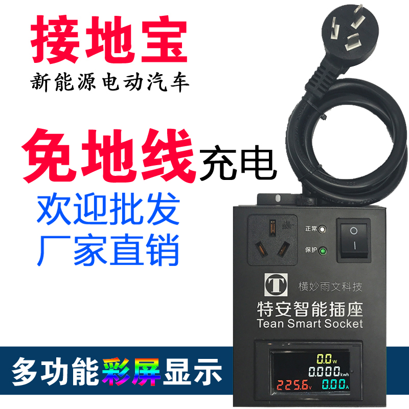 新能源电动汽车充电器接地宝插座免地线宝家用延长线家充宝骏E200