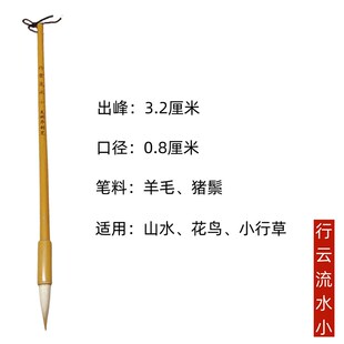 吴树华笔庄兼毫笔行书山水毛笔吴树华制笔行云流水