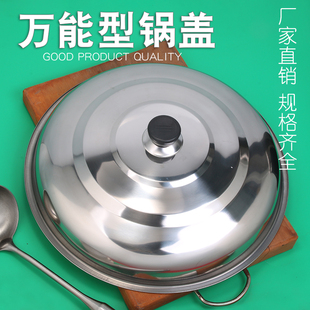 锅盖不锈钢炒锅配件家用平底锅缸盖老式铁锅盖子蒸锅大号盖顶通用