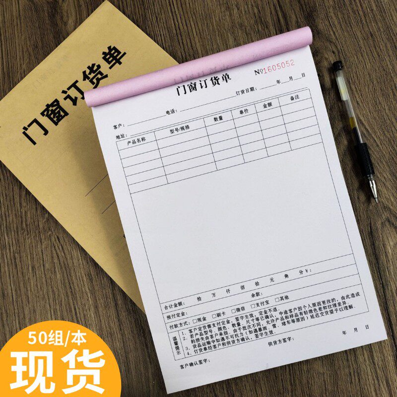 门窗订货单窗户销售定货单木门不锈钢门销售清单家居定购合同包邮