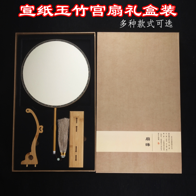 双面宣纸空白团扇子套装国画宫扇DIY工笔小楷古风圆形扇面礼盒装