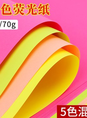 慧洋 a4打印纸70g彩色荧光纸a4纸4a打印啊4复印纸粉红色卡纸彩纸