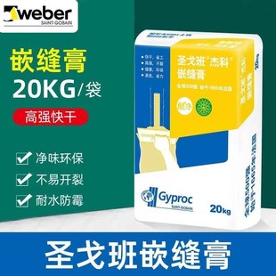 圣戈班嵌缝膏拉法基接缝补缝腻子石膏粉家用无甲醛环保快干石膏粉