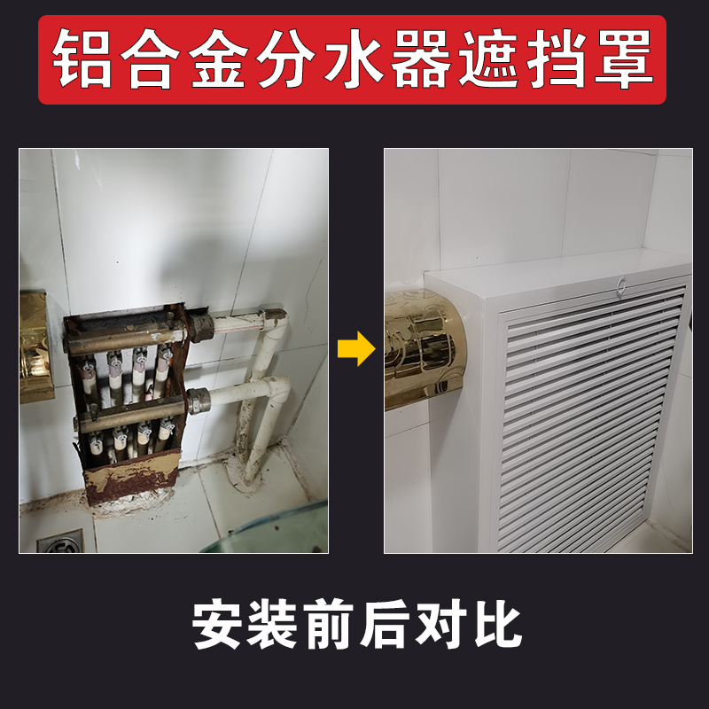 定制铝合金地暖分水器遮挡罩立体全包暖气管装饰柜暖气片护罩家用