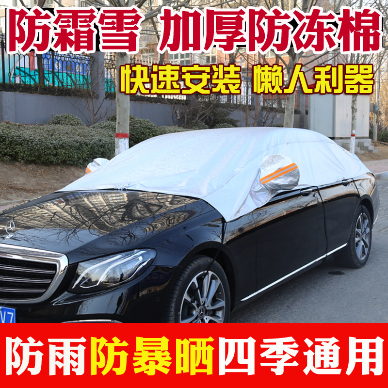 宝马1系2系3系5系7系X1X3X5X6汽车半罩车衣半身车套防霜雪前档冻