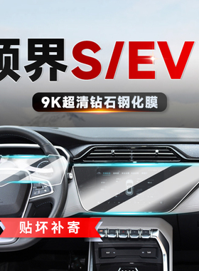 适用福特领界S 领界EV中控导航仪表盘显示屏幕钢化保护膜汽车贴膜