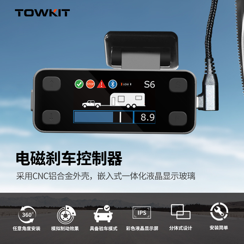 电磁刹车同步器拖挂式房车拖车拖凯特TOWKIT控制器制动器线束总成