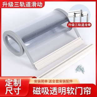 三轨道滑动磁吸门帘透明塑料隔断帘卧室家用隔空调帘子移动遮挡帘
