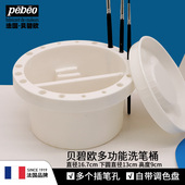 贝碧欧多功能洗笔桶 多功 水彩水粉丙烯颜料洗笔筒多个插笔孔笔洗
