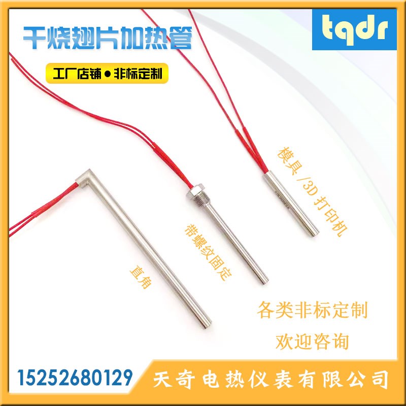 干烧单头加热管220V不锈钢模具电热管烧烤炉烘箱点火棒熔喷机380V