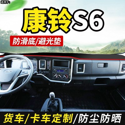 24款江淮国六康铃领跑S6/S9货车装饰车头仪表工作台防晒布避光垫