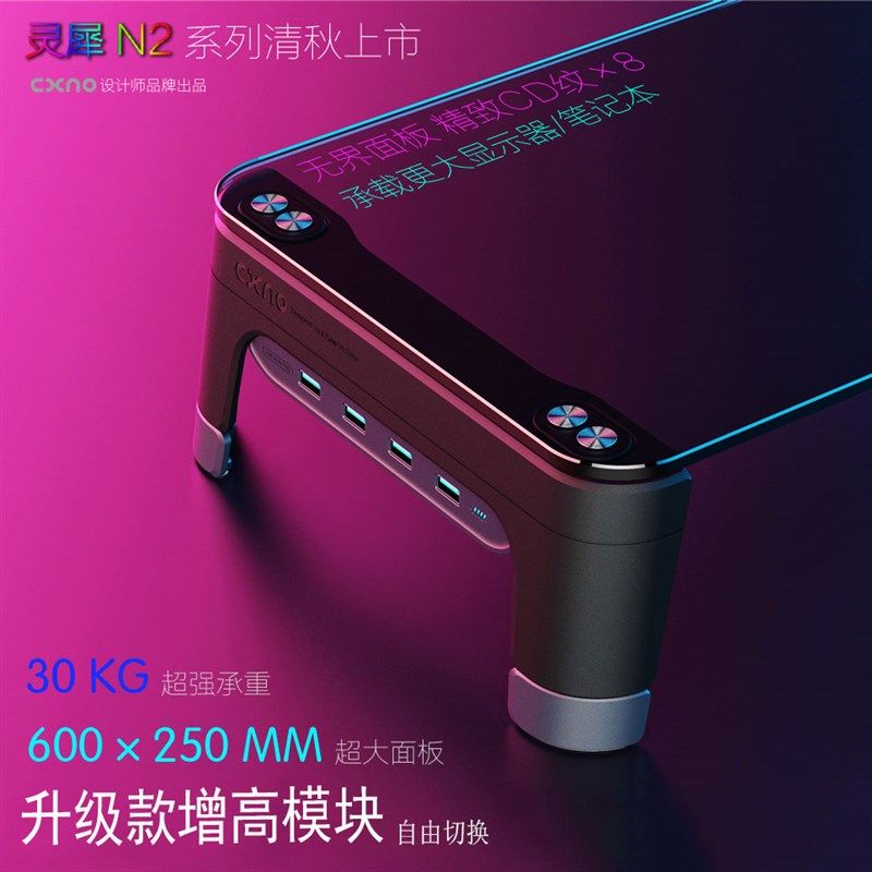 CXNO电脑显示器垫高增高架升降笔记本支架USB充电拓展桌面收纳盒