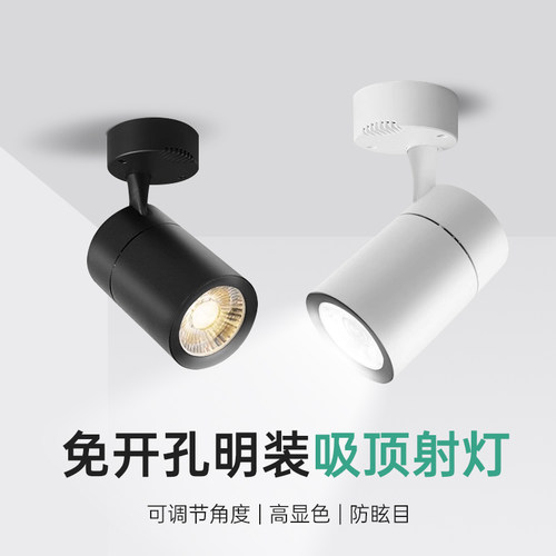 led吸顶式明装射灯服装店家用商用背景墙超亮cob聚光轨道灯天花灯
