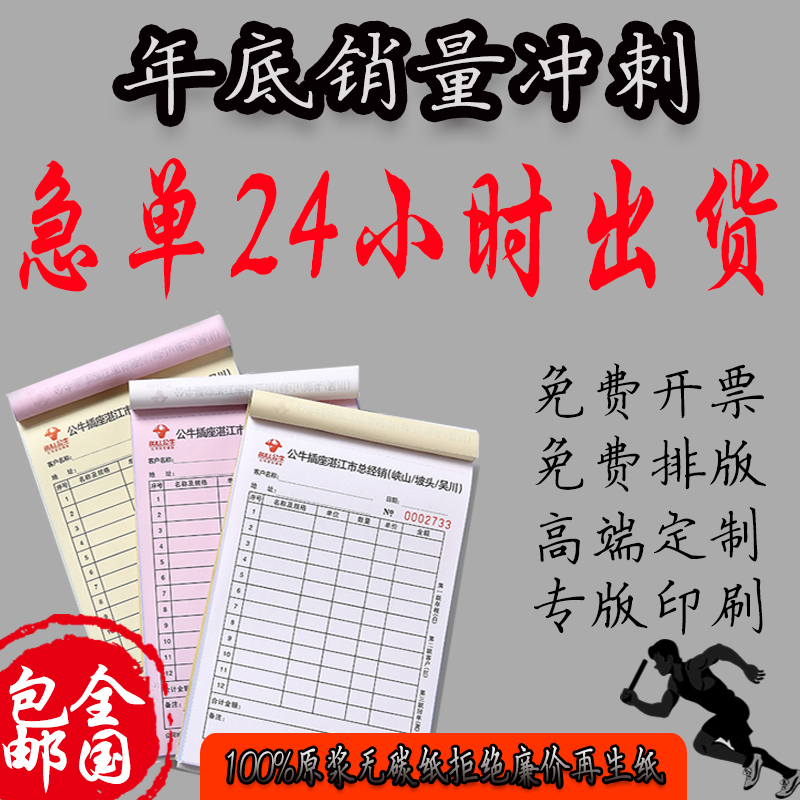 定制印刷送货单收据单三联二联四联出货单单据清单开单本验收销售