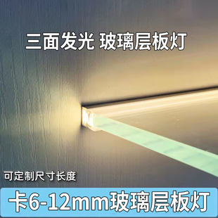 led玻璃层板卡槽灯酒柜灯6-8mm免开槽展示柜橱柜书柜灯感应灯带条