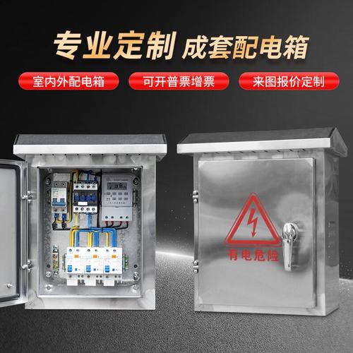 户外不锈钢配电柜智能时控开关箱室外防雨园林景观路灯定时控制箱