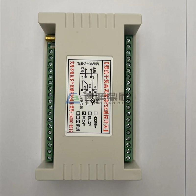 12路12V24VPLC电柜无线遥控器开关电机马达控制器可多个按键同时