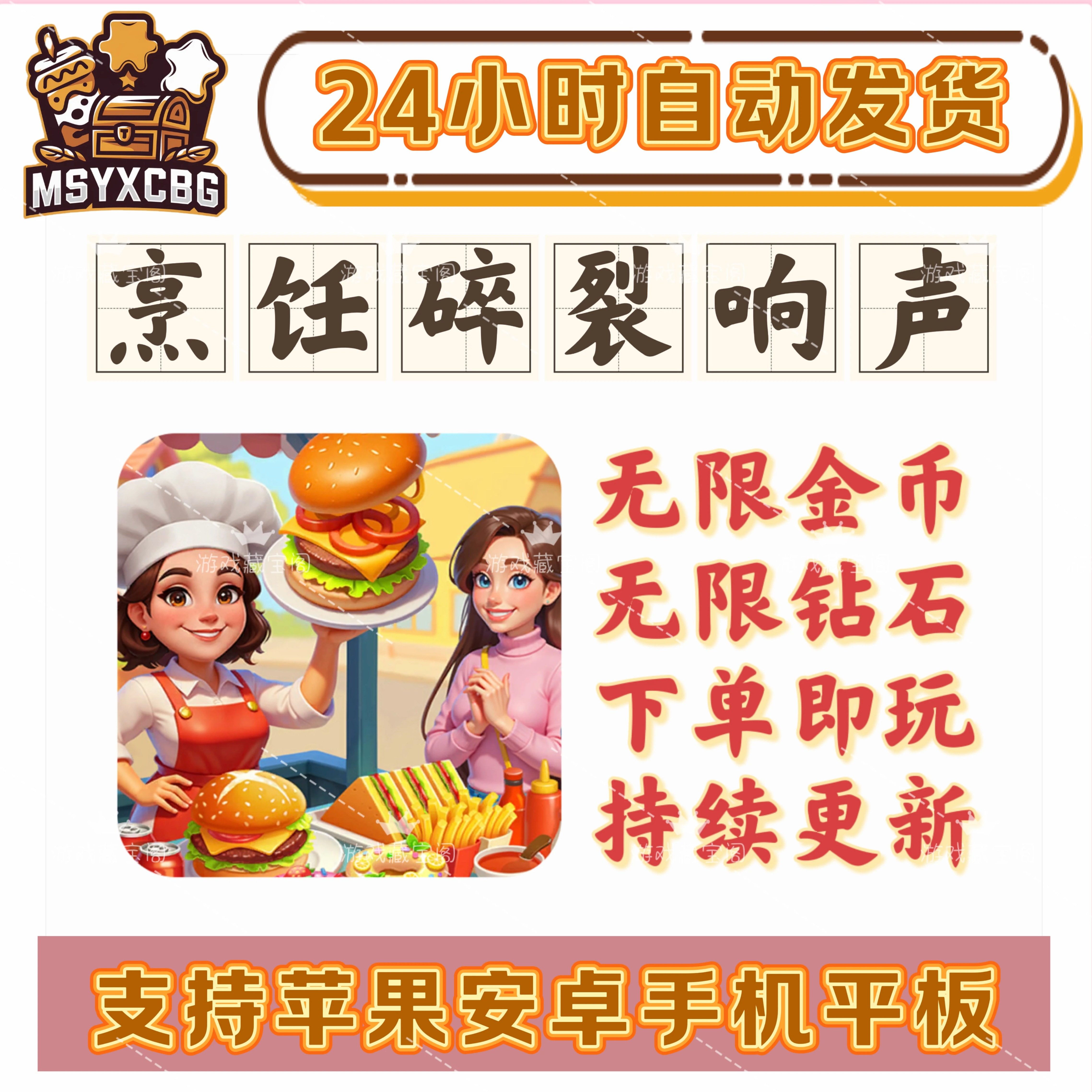烹饪碎裂响声回响竖屏模拟经营画风精致好看不用三刷
