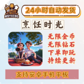 烹饪时光无限金币无限钻石内购解锁去广烹饪休闲竖屏游玩超美画风