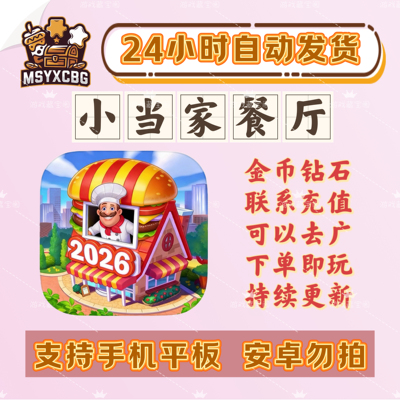 小当家餐厅疯狂金币钻石资源多多