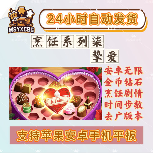 烹饪系列挚爱安卓无限金币钻石去广完整解锁烹饪经营模拟时间步数