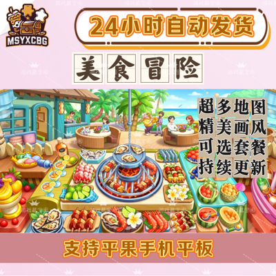 美食冒险超多店铺画风好看烹饪经营模拟自动发货