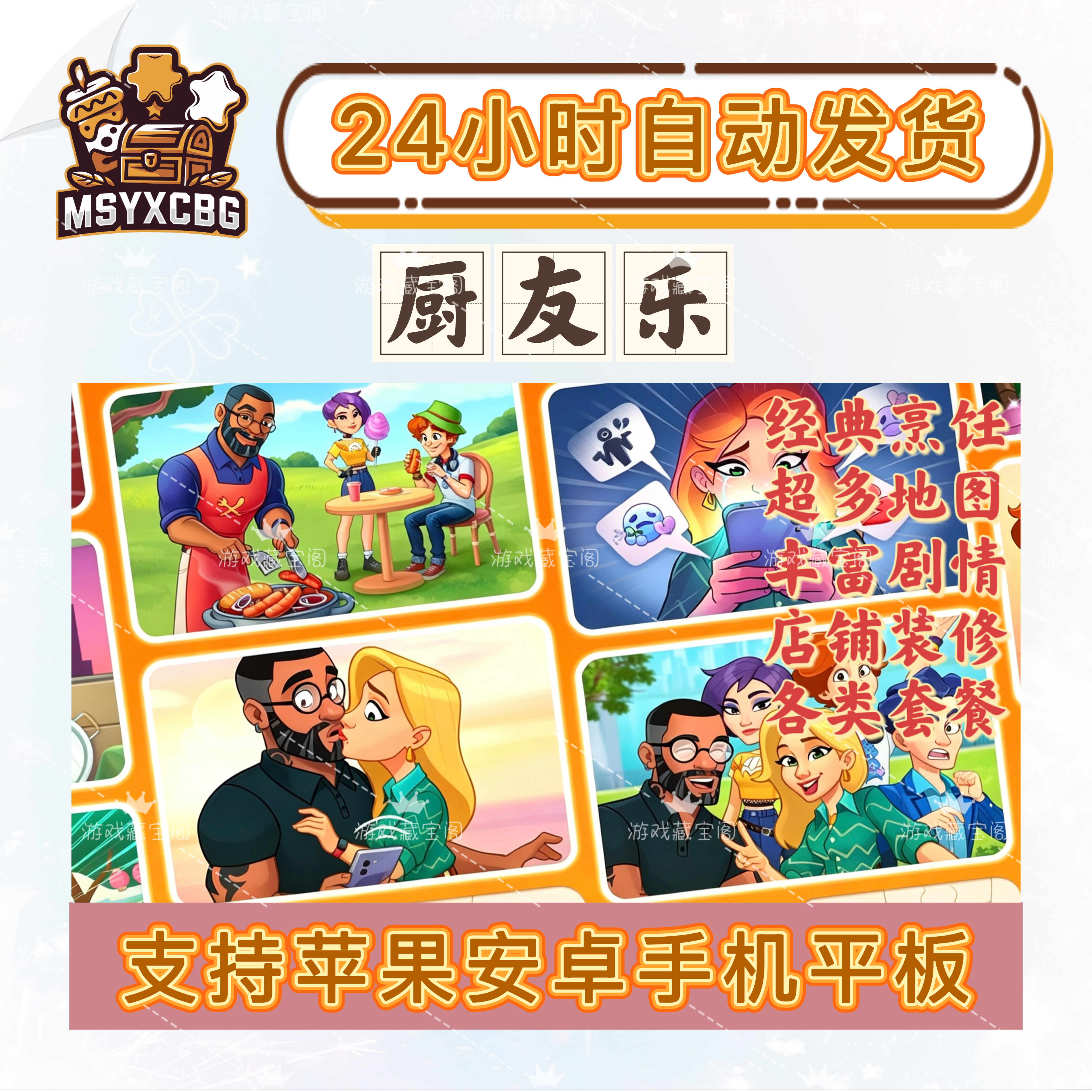 厨友乐烹饪唯美画风金币钻石可充餐厅装修烹饪剧情上头好玩沉浸式