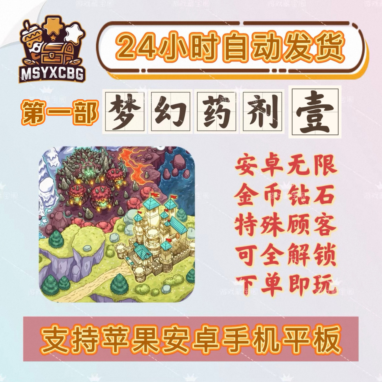 梦幻药剂壹第一部安卓无限金币钻石特殊顾客魔法元素烹饪经营魔幻