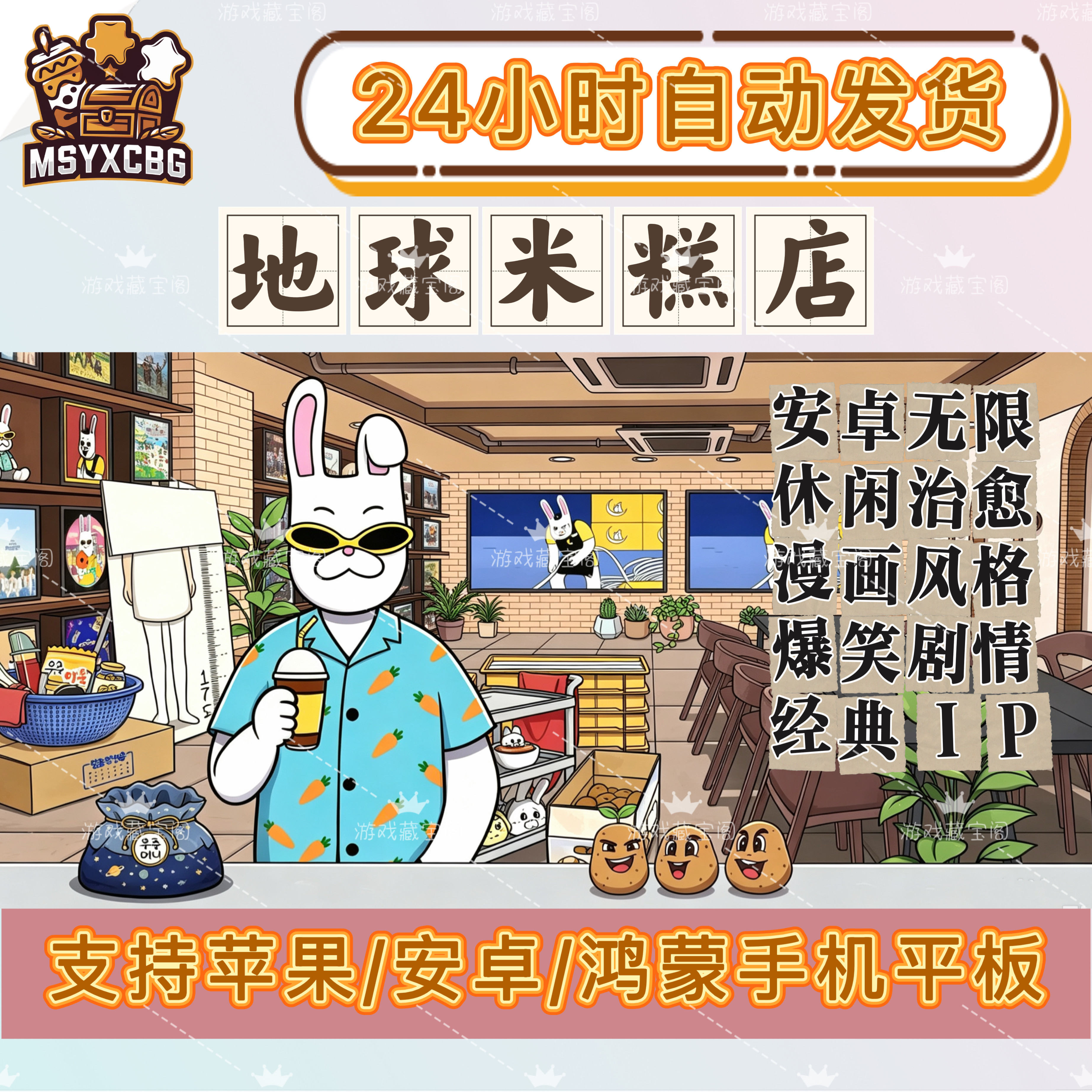 地球米糕店卡通爆笑可爱店铺经营烹饪模拟拖拽模式宇宙年糕经典IP