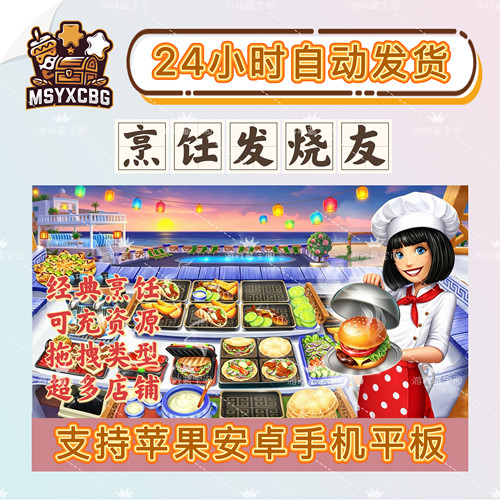 烹饪发烧友大量资源金币钻石