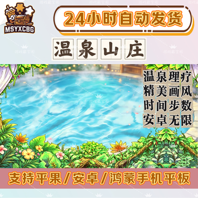 温泉山庄时间步数管理画风精致卡通风格温泉管理英文版