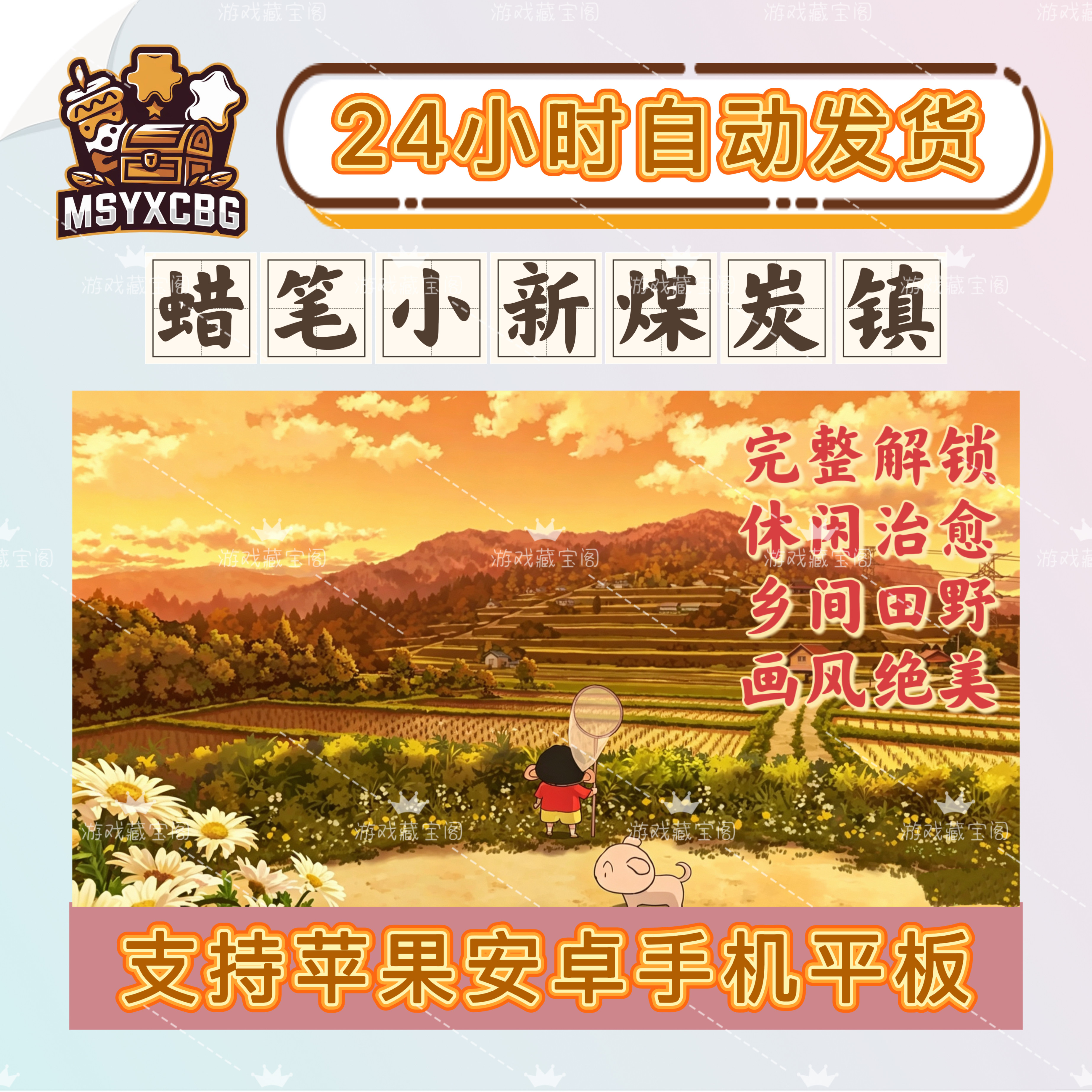 蜡笔小新煤炭镇的小白完整解锁休闲治愈乡间田野画面绝美解压