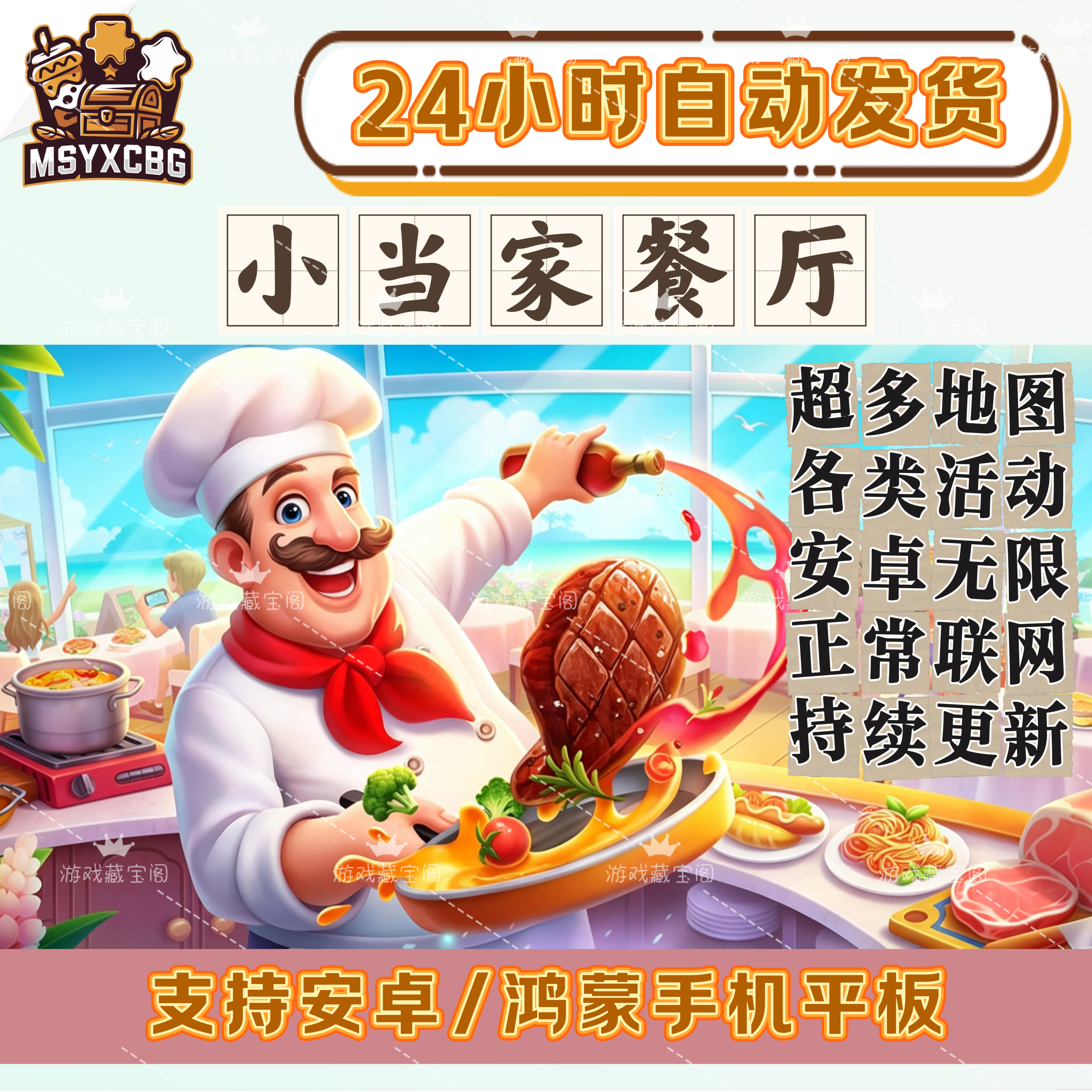 疯狂餐厅小当家烹饪模拟经营27张图大量金币钻石顾客券可以联网
