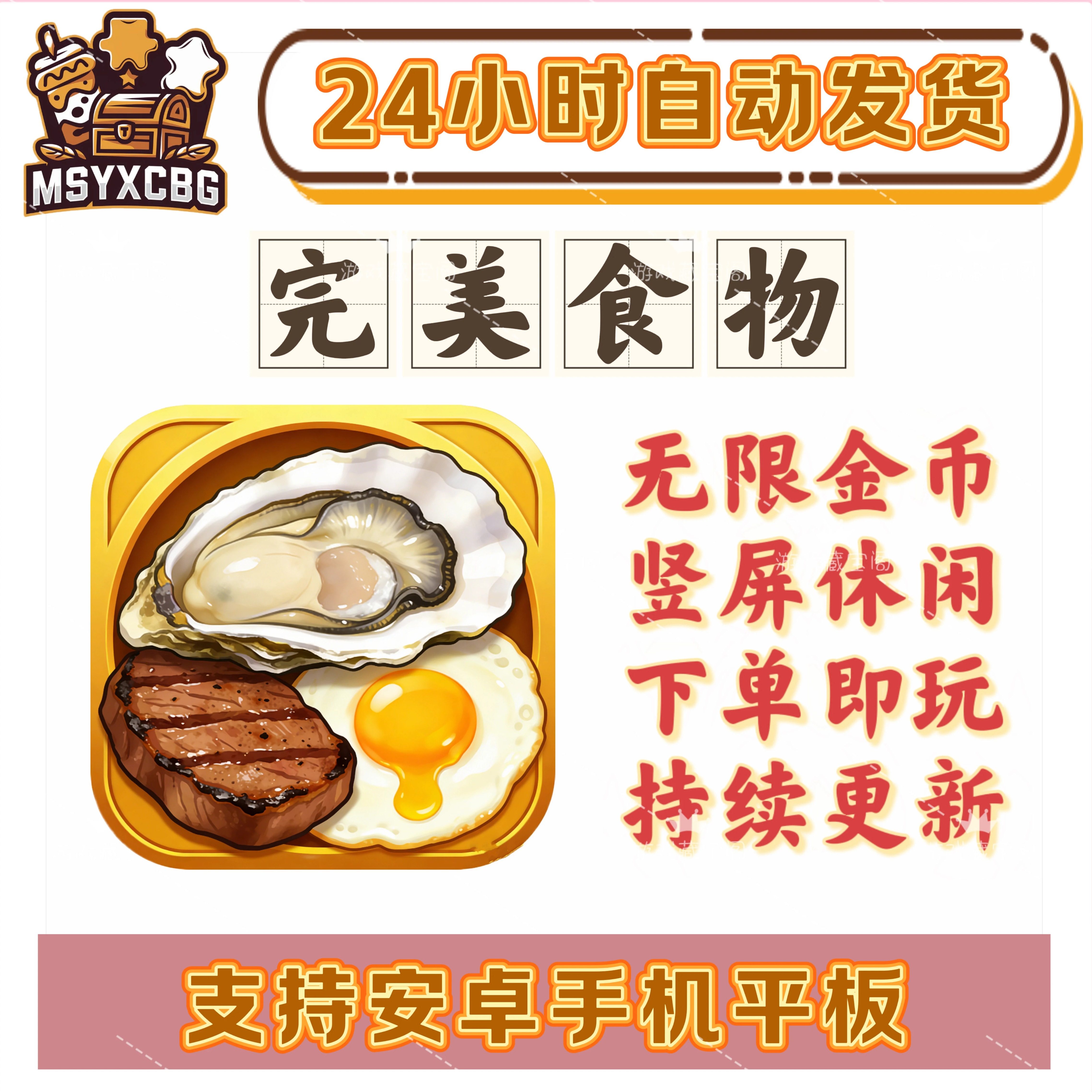 完美食物无限金币竖屏休闲真实体验烹饪轻松治愈画风好看厨房模拟