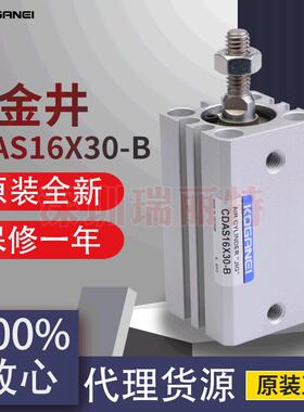 小金井气缸 CDAS16X30-B 原装全新 薄型气缸C系列 低摩擦型