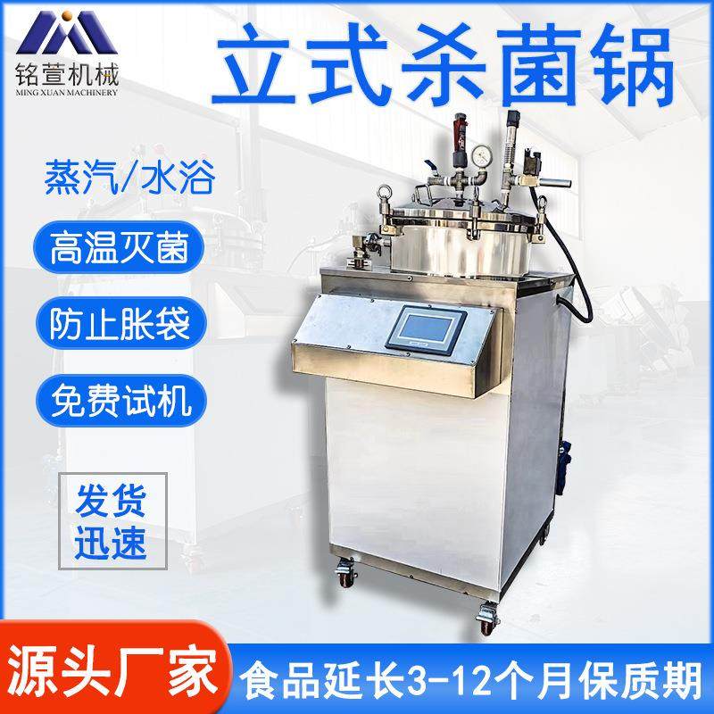 小型杀菌锅 粽子番茄酱小产量杀菌设备 狗粮狗食专用杀菌设备,机械设备,消毒灭菌设备,淘宝优惠券,粉丝福利购,淘宝优惠卷