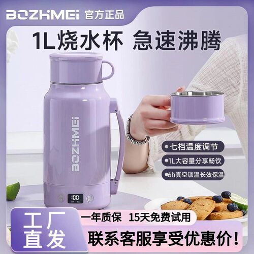 博至美便携式烧水壶2024新款家用宿舍电烧热水杯旅行保温一体壶1L