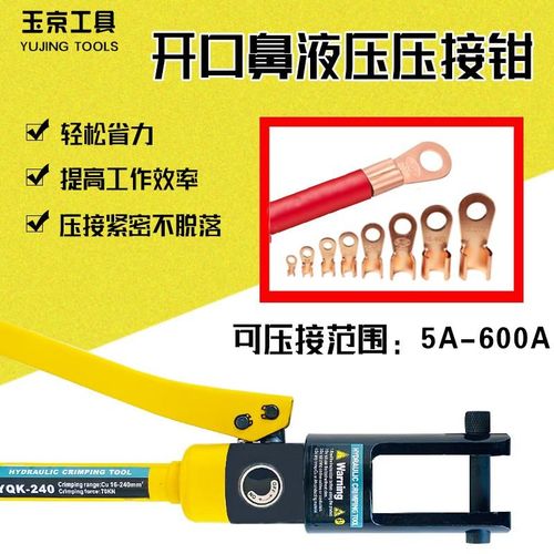 开口鼻压线钳液压钳OT5A-600A冷压端子手动整体240管口端子压接钳