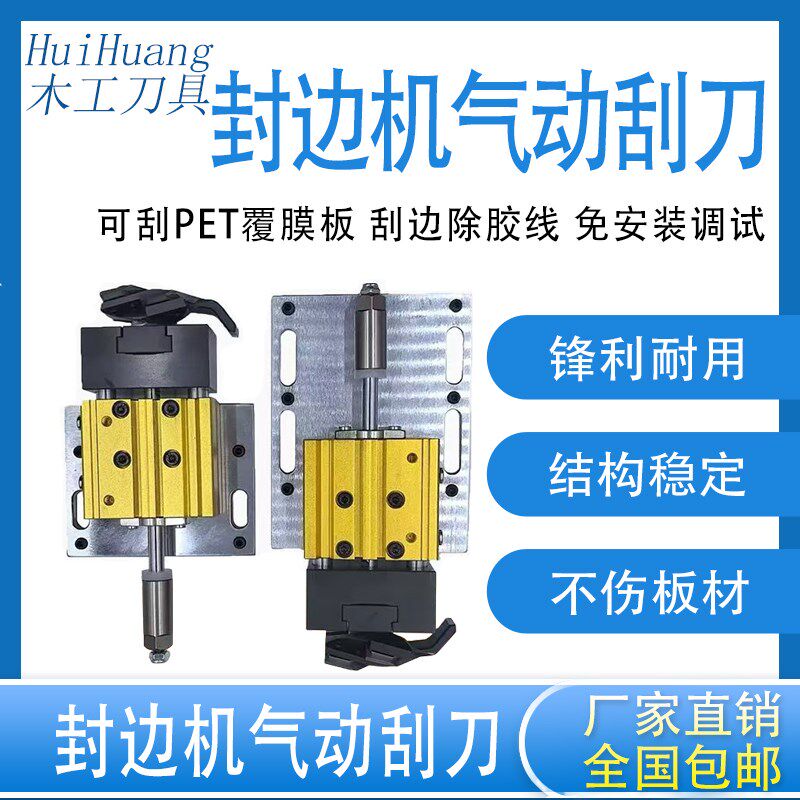 封边机气动刮刀子母浮动刮刀一体式换刀片上下板材刮刀木工配件图片