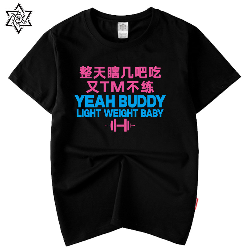 健身短袖健身衣训练服男女整体瞎吃又不练圆领无袖印花纯棉T恤男