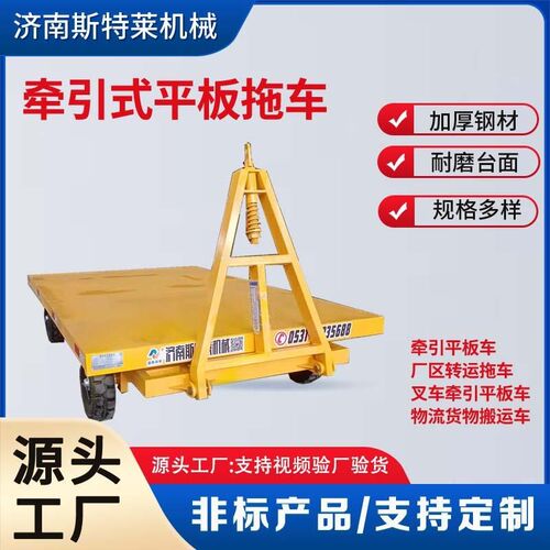 平板车厂区周转运输载重托运平板车拉货四轮半挂重型牵引平板拖车