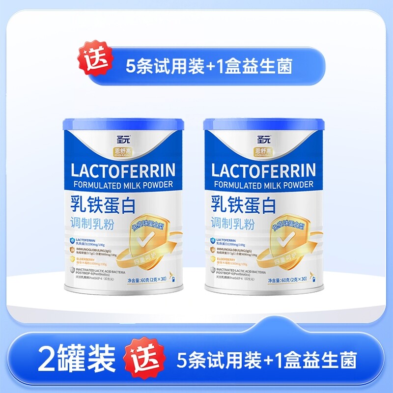 圣元恩舒高儿童乳铁蛋白粉免疫强免疫球蛋白婴幼儿宝宝自护力2罐,婴童食品,乳铁蛋白,淘宝优惠券,粉丝福利购,淘宝优惠卷
