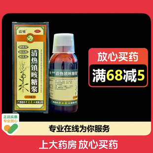 清刻清热镇咳糖浆150ml 盒清热镇咳祛痰 瓶