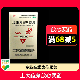 舍灵维生素E软胶囊0.1g*120粒/盒心脑血管疾病及流产不孕症的治疗